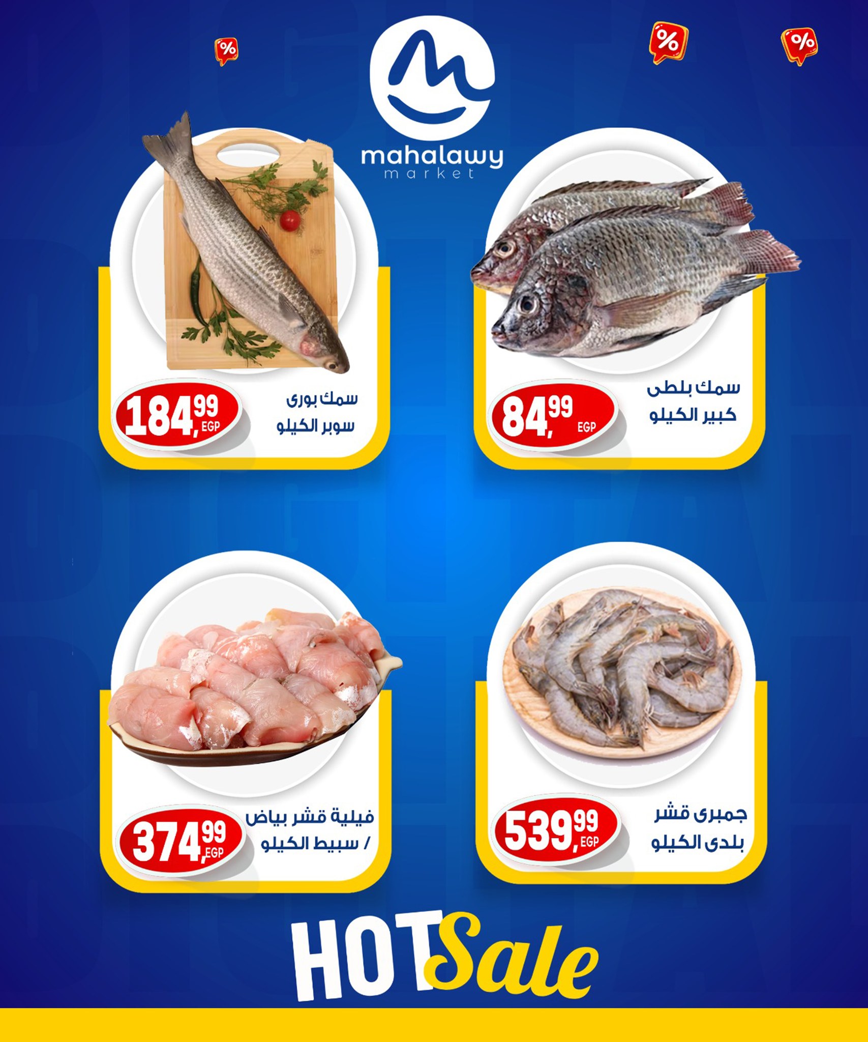 el-mahallawy-sons offers from 31jul to 7jun 2025 عروض اولاد المحلاوى من 31 يوليو حتى 7 يونيو 2025 صفحة رقم 24